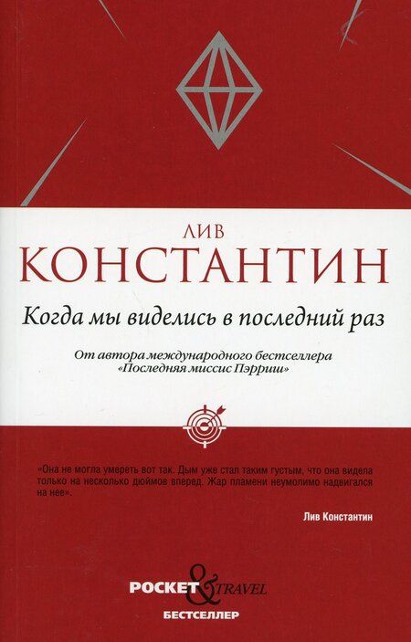 Фотография книги "Константин: Когда мы виделись в последний раз"