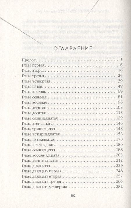 Фотография книги "Константин: Когда мы виделись в последний раз"
