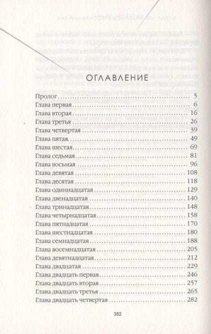 Фотография книги "Константин: Когда мы виделись в последний раз"