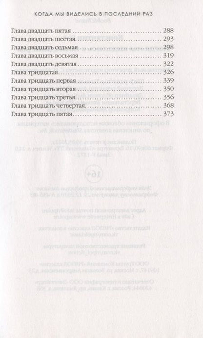 Фотография книги "Константин: Когда мы виделись в последний раз"