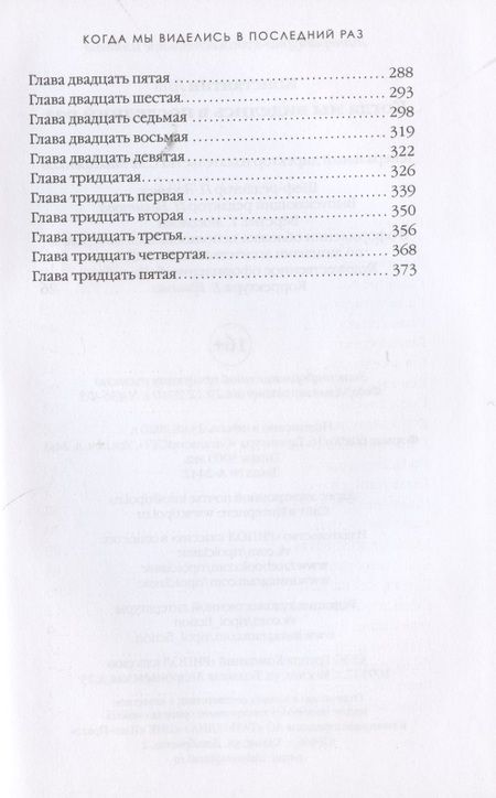 Фотография книги "Константин: Когда мы виделись в последний раз"