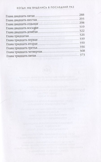 Фотография книги "Константин: Когда мы виделись в последний раз"