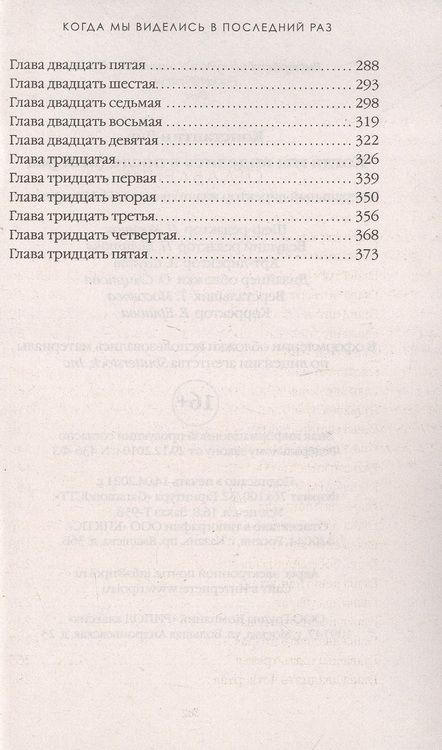 Фотография книги "Константин: Когда мы виделись в последний раз"