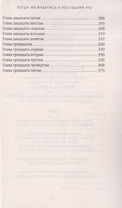 Фотография книги "Константин: Когда мы виделись в последний раз"