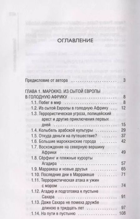 Фотография книги "Константин Колотов: Сквозь Африку. Заметки и размышления путешественника на деревянном велосипеде"