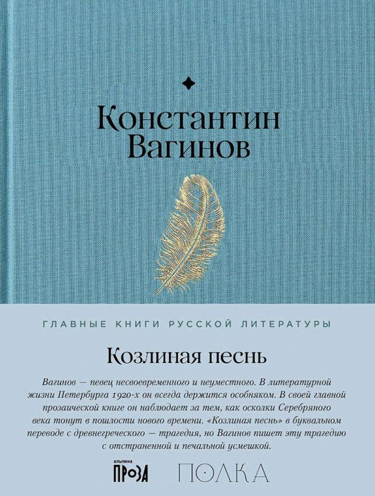 Обложка книги "Константин Константинович: Козлиная песнь"