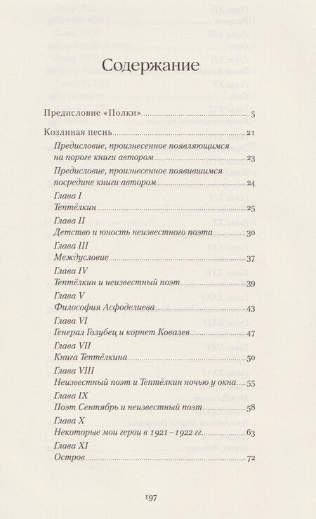 Фотография книги "Константин Константинович: Козлиная песнь"