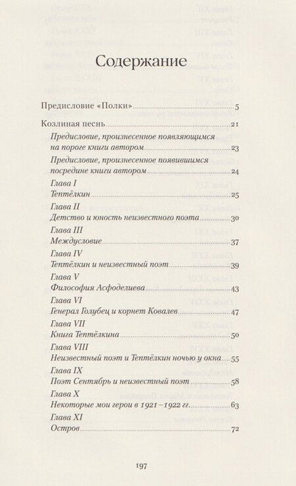 Фотография книги "Константин Константинович: Козлиная песнь"