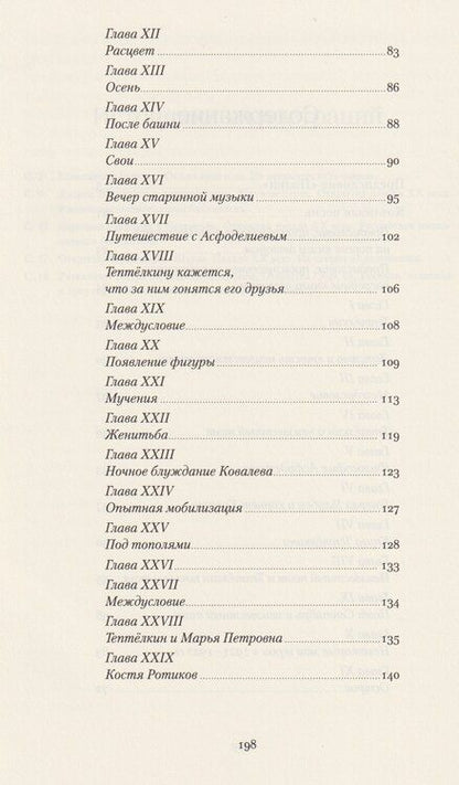 Фотография книги "Константин Константинович: Козлиная песнь"