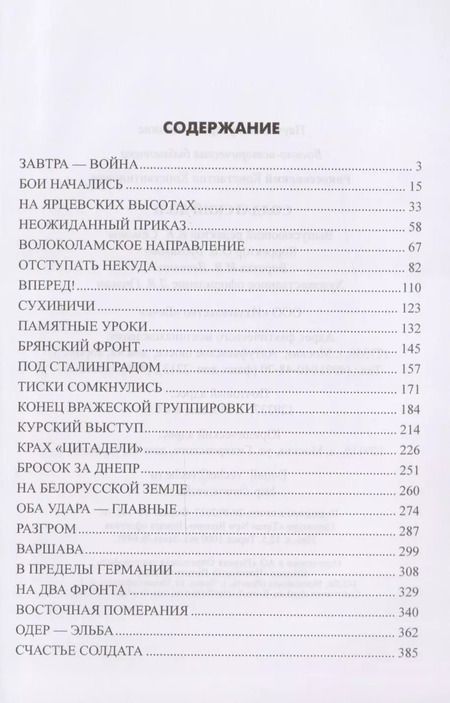 Фотография книги "Константин Константинович: Солдатский долг"