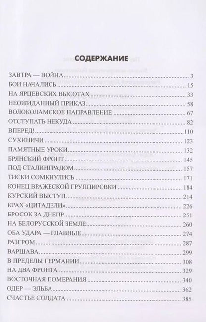 Фотография книги "Константин Константинович: Солдатский долг"