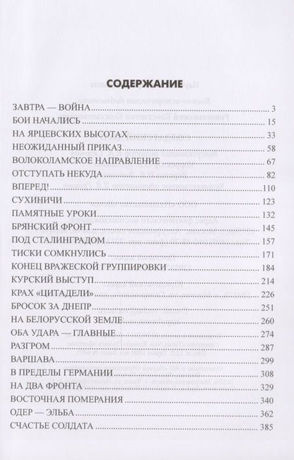 Фотография книги "Константин Константинович: Солдатский долг"