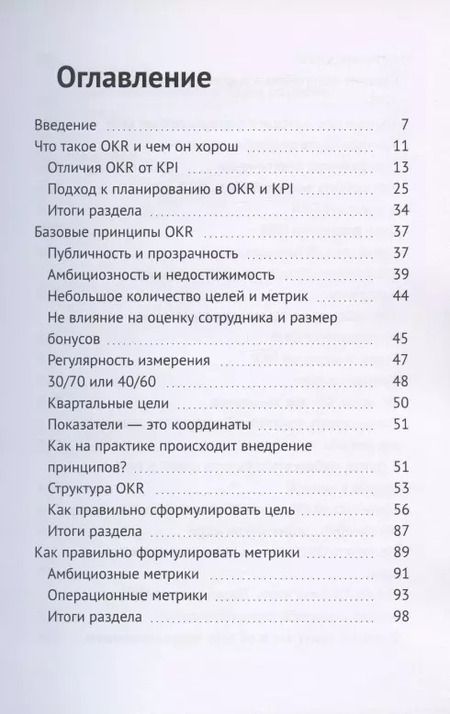 Фотография книги "Константин Коптелов: Порядок в Хаосе. Objective and Key Results (OKR)"