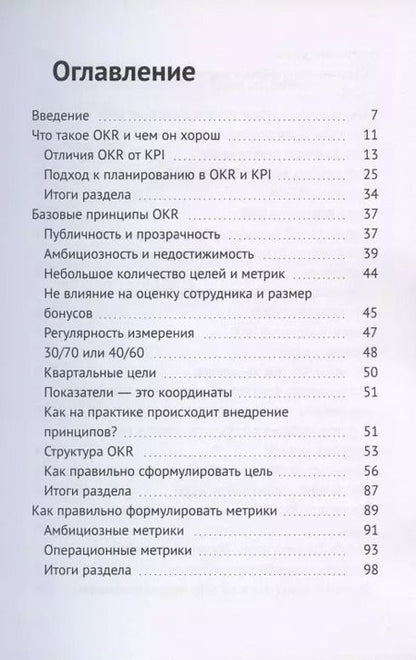 Фотография книги "Константин Коптелов: Порядок в Хаосе. Objective and Key Results (OKR)"