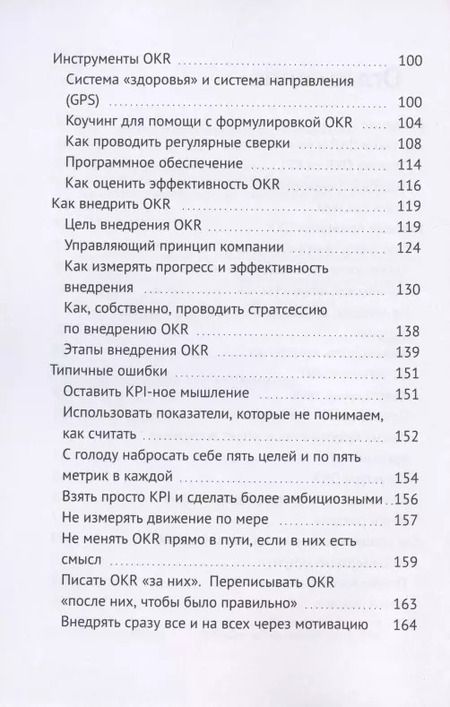 Фотография книги "Константин Коптелов: Порядок в Хаосе. Objective and Key Results (OKR)"