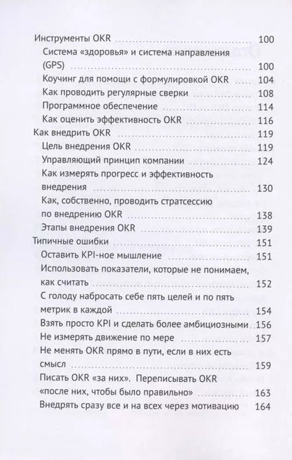 Фотография книги "Константин Коптелов: Порядок в Хаосе. Objective and Key Results (OKR)"