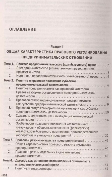 Фотография книги "Константин Кораев: Предпринимательское (хозяйственное) право: учебное пособие"