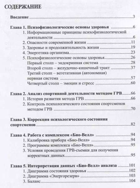 Фотография книги "Константин Коротков: Психофизиологические основы анализа спортивной деятельности методом газоразрядной визуализации (ГРВ)"