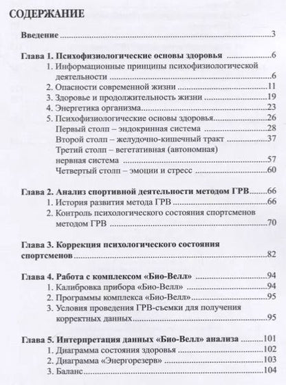 Фотография книги "Константин Коротков: Психофизиологические основы анализа спортивной деятельности методом газоразрядной визуализации (ГРВ)"