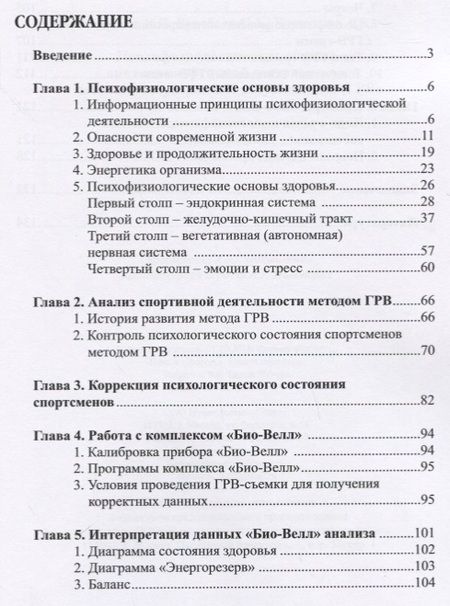 Фотография книги "Константин Коротков: Психофизиологические основы анализа спортивной деятельности методом газоразрядной визуализации (ГРВ)"