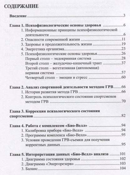 Фотография книги "Константин Коротков: Психофизиологические основы анализа спортивной деятельности методом газоразрядной визуализации (ГРВ)"