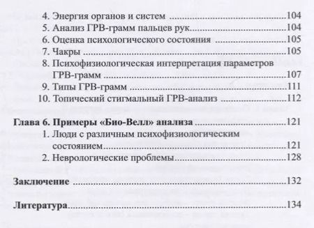 Фотография книги "Константин Коротков: Психофизиологические основы анализа спортивной деятельности методом газоразрядной визуализации (ГРВ)"