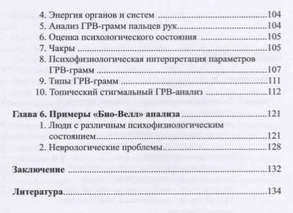 Фотография книги "Константин Коротков: Психофизиологические основы анализа спортивной деятельности методом газоразрядной визуализации (ГРВ)"