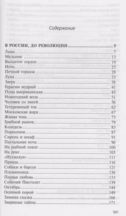 Фотография книги "Константин Коровин: То было давно…"