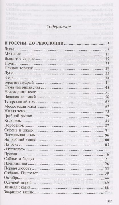 Фотография книги "Константин Коровин: То было давно…"