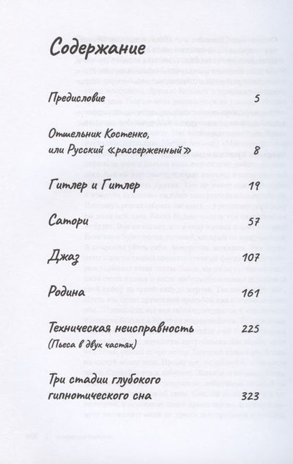 Фотография книги "Константин Костенко: Исчезнувший велосипедист и другие пьесы"