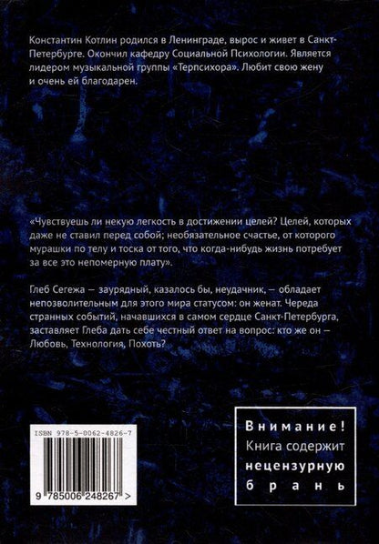 Фотография книги "Константин Котлин: 13.09"