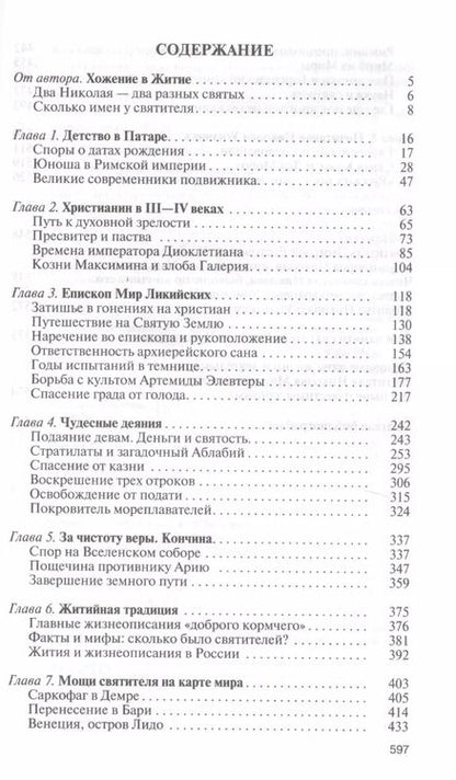 Фотография книги "Константин Ковалев-Случевский: Николай Чудотворец. Санта Клаус или Русский Бог. Хождение в Житие"
