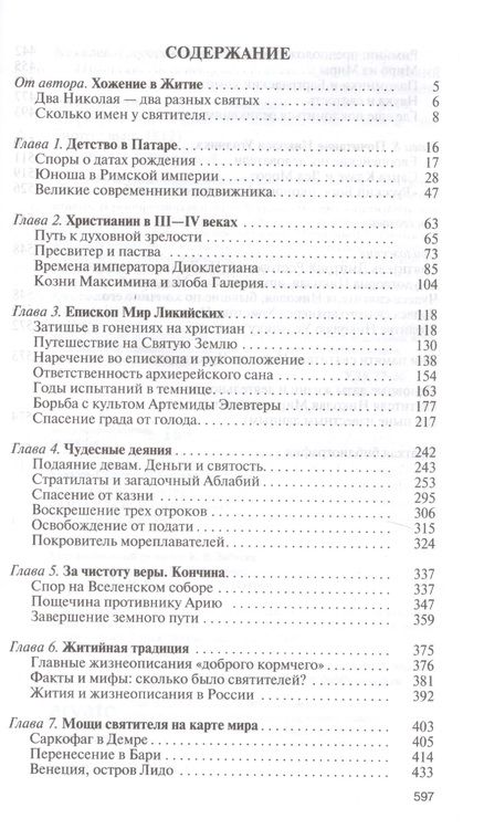 Фотография книги "Константин Ковалев-Случевский: Николай Чудотворец. Санта Клаус или Русский Бог. Хождение в Житие"