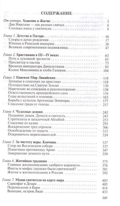 Фотография книги "Константин Ковалев-Случевский: Николай Чудотворец. Санта Клаус или Русский Бог. Хождение в Житие"