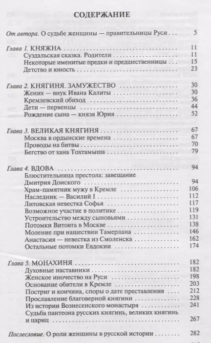 Фотография книги "Константин Ковалев-Случевский: Евдокия Московская: Жизнеописание святой Евфросинии, великой княгини, жены и вдовы Дмитрия Донского"