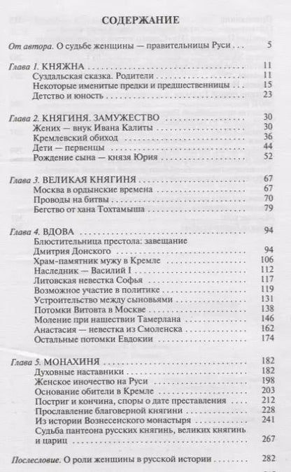 Фотография книги "Константин Ковалев-Случевский: Евдокия Московская: Жизнеописание святой Евфросинии, великой княгини, жены и вдовы Дмитрия Донского"