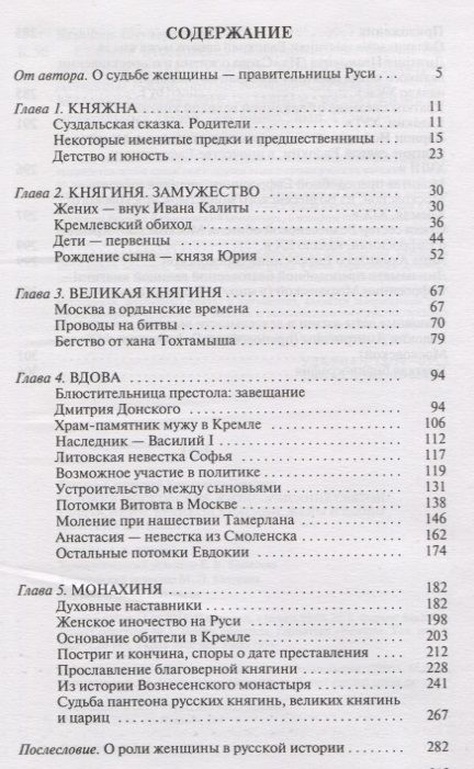 Фотография книги "Константин Ковалев-Случевский: Евдокия Московская: Жизнеописание святой Евфросинии, великой княгини, жены и вдовы Дмитрия Донского"