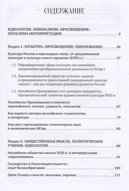 Фотография книги "Константин Кованов: Идеология. Либерализм. Просвещение. Проблема интерпретации, а также несколько сюжетов в пространстве истории и культуры"