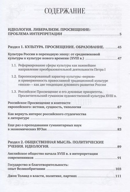 Фотография книги "Константин Кованов: Идеология. Либерализм. Просвещение. Проблема интерпретации, а также несколько сюжетов в пространстве истории и культуры"