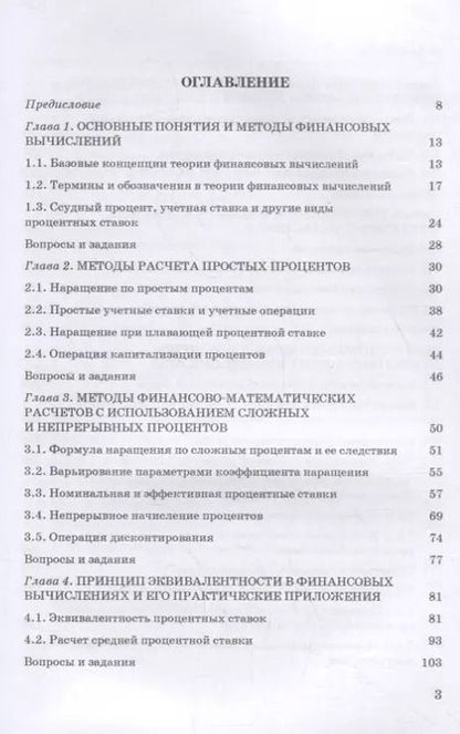 Фотография книги "Константин Криничанский: Основы финансовых вычислений. Учебник"