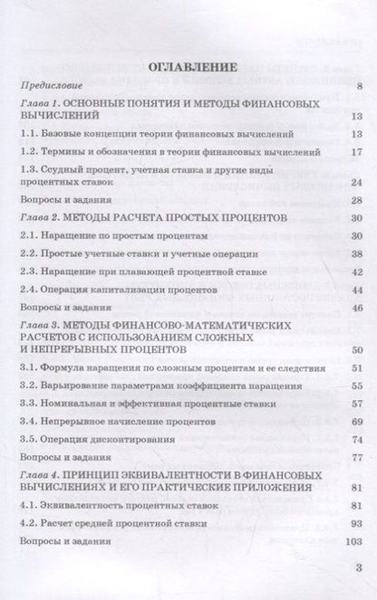 Фотография книги "Константин Криничанский: Основы финансовых вычислений. Учебник"