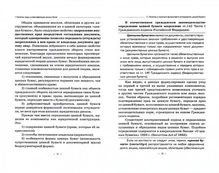 Фотография книги "Константин Криничанский: Рынок ценных бумаг. Учебник для магистратуры"
