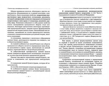Фотография книги "Константин Криничанский: Рынок ценных бумаг. Учебник для магистратуры"