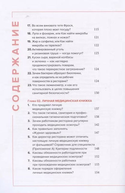 Фотография книги "Константин Кривошонок: Управление гигиеной ресторана Санитарный масимум Том 1"