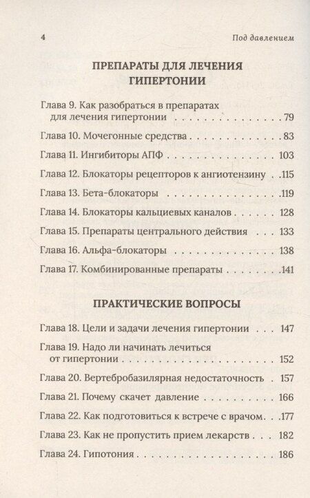 Фотография книги "Константин Крулев: Под давлением: ответы кардиолога на самые частые вопросы о гипертонии"