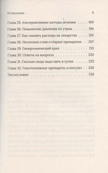 Фотография книги "Константин Крулев: Под давлением: ответы кардиолога на самые частые вопросы о гипертонии"