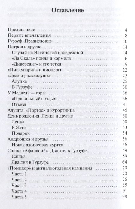 Фотография книги "Константин Крюгер: Москва — Гурзуф — Москва и другие рассказки"