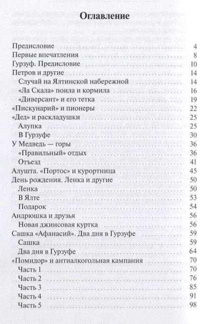 Фотография книги "Константин Крюгер: Москва — Гурзуф — Москва и другие рассказки"