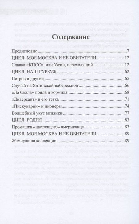 Фотография книги "Константин Крюгер: Выросшие в СССР "