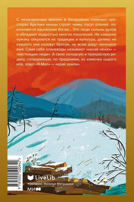 Фотография книги "Константин Куксин: Хозяин белых оленей"